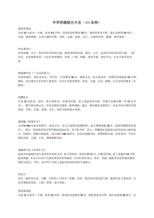 中医中药典藏文献学习资料 (80).docx