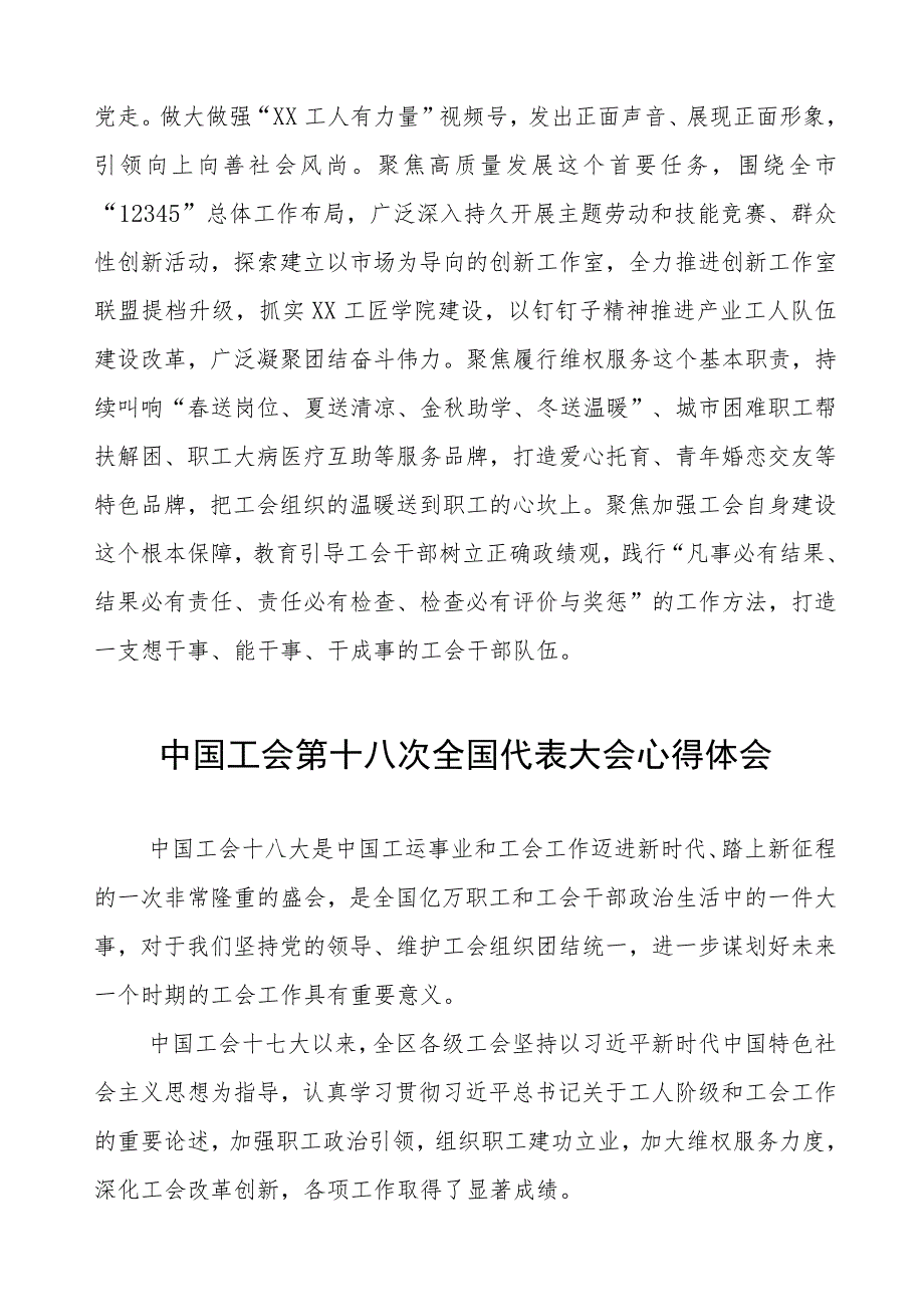 工会十八大心得体会六篇.docx_第3页