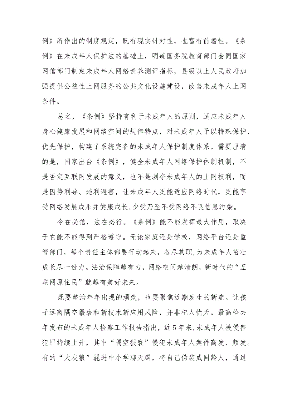 （5篇）2023学习《未成年人网络保护条例》感悟心得体会.docx_第2页