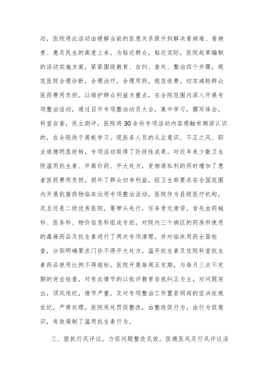 2023县医院关于“清廉医院”建设的总结报告范文.docx_第2页