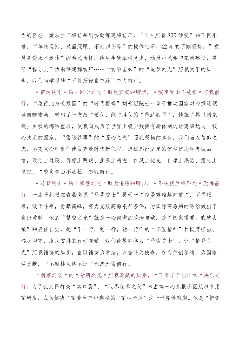 （六篇）关于开展学习《榜样的力量（第二季）》心得及（感想体会）.docx_第3页