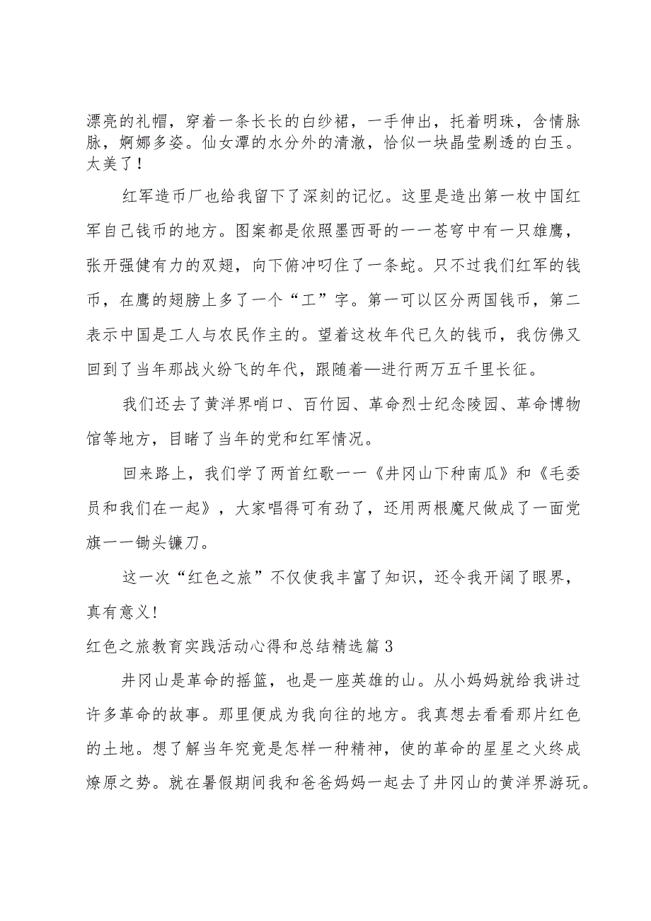 2023红色之旅教育实践活动心得和总结10篇.docx_第3页