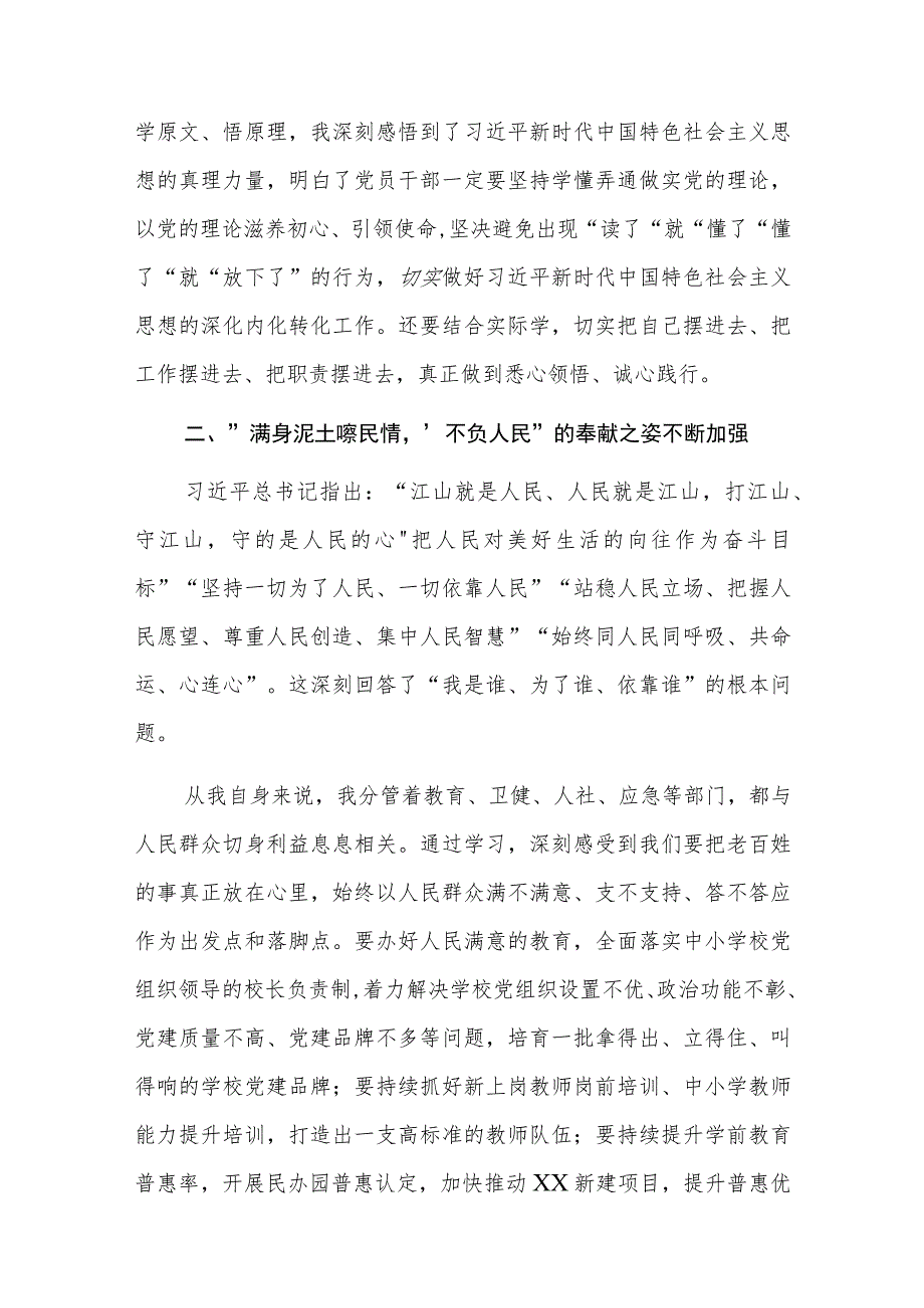 主题教育第二次交流发言材料参考范文稿4篇.docx_第2页