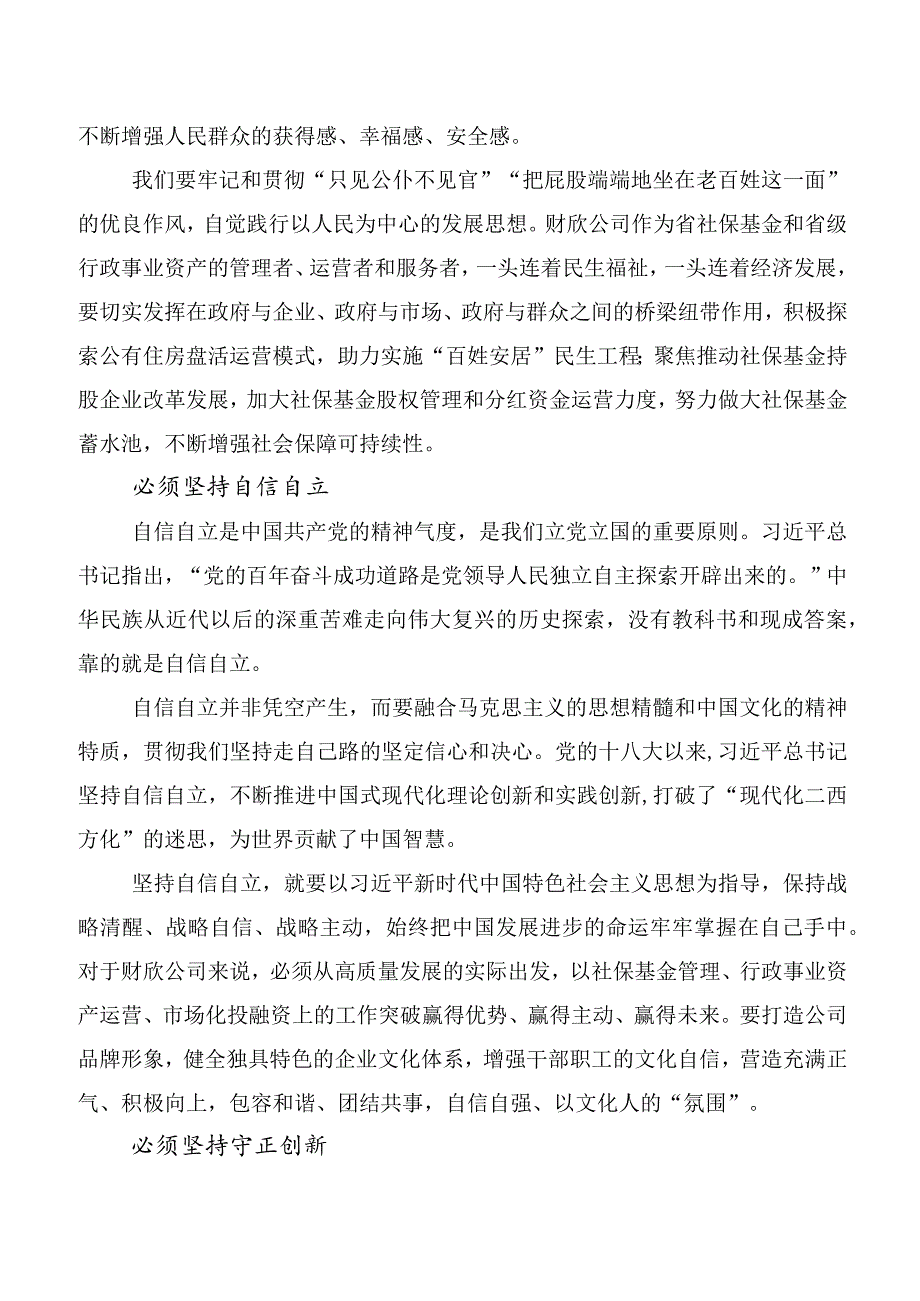 10篇2023年“六个必须坚持”讨论发言提纲.docx_第2页