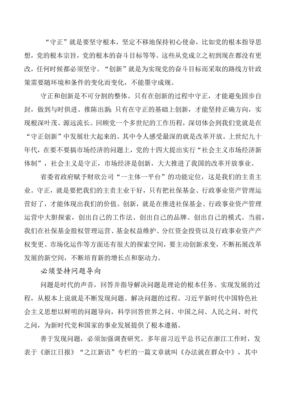 10篇2023年“六个必须坚持”讨论发言提纲.docx_第3页