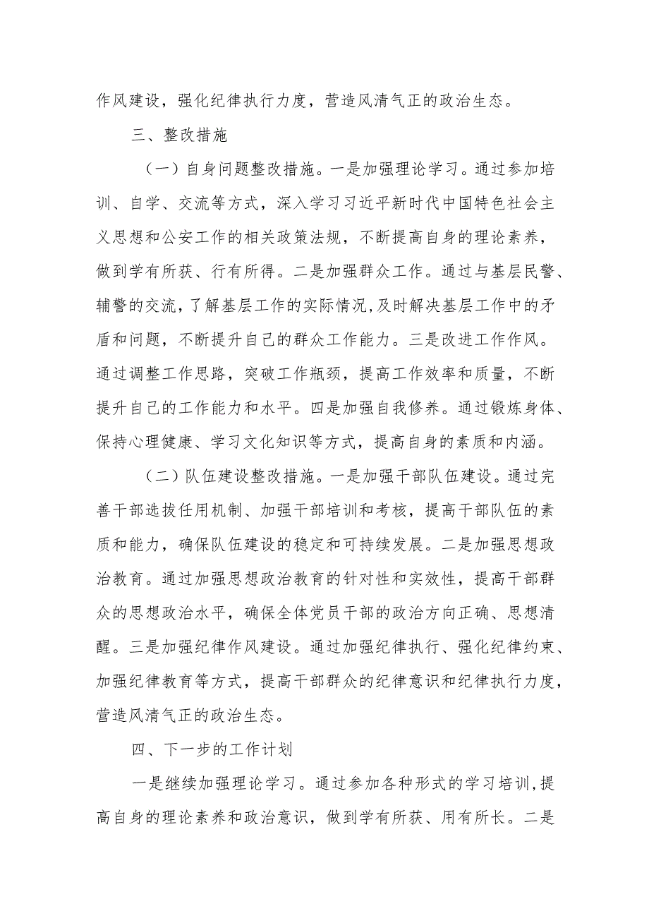 某市公安局副局长队伍教育整顿专题民主生活会个人对照检视剖析材料.docx_第3页