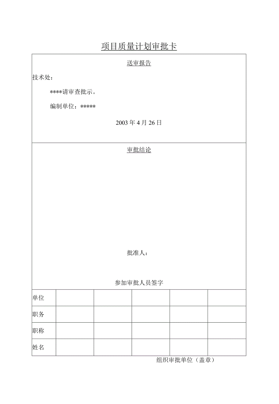 工程技术类经典参考文献-参考模板 (94).docx_第2页