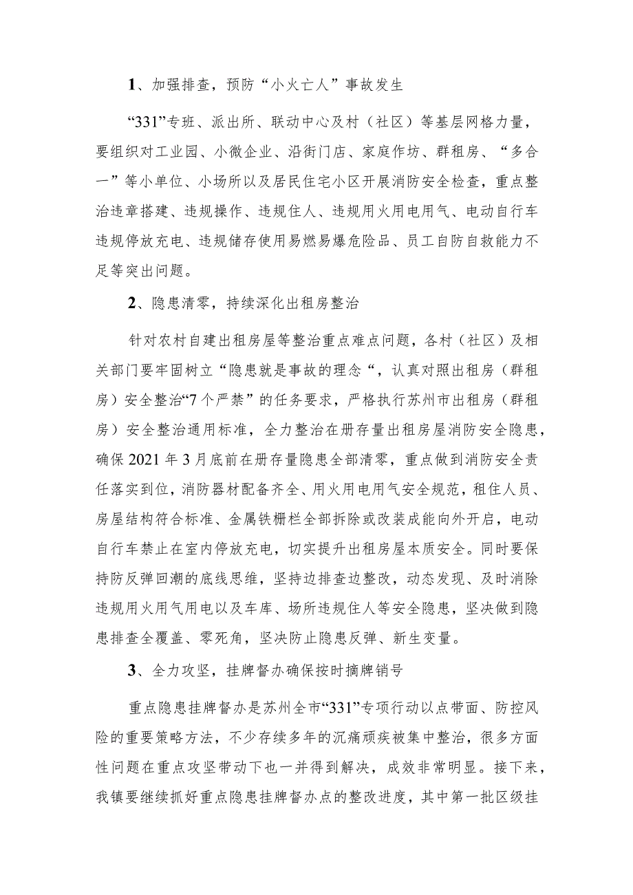 璜泾镇冬春火灾防控工作实施方案.docx_第2页