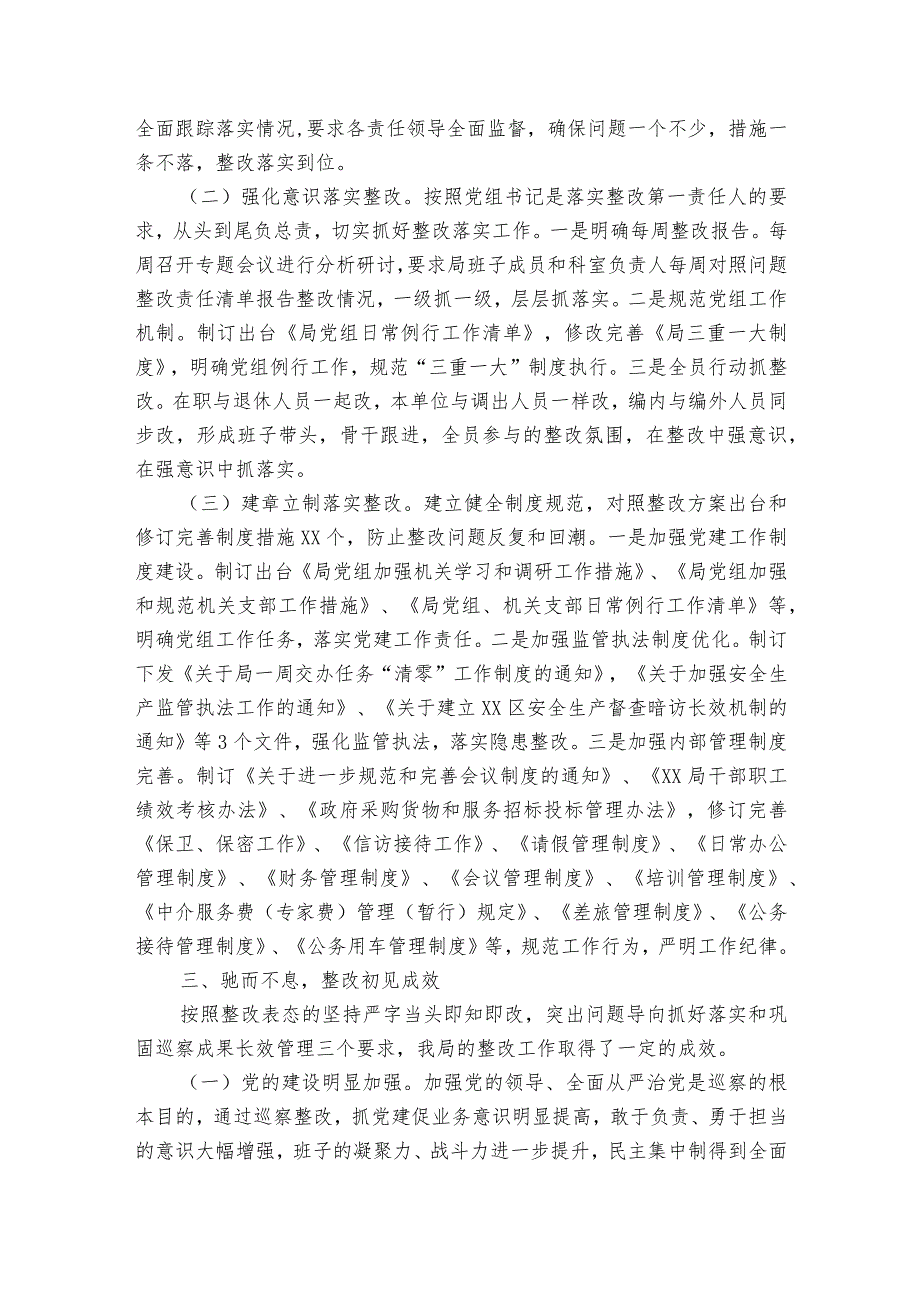 未巡先改整改落实情况报告集合6篇.docx_第2页