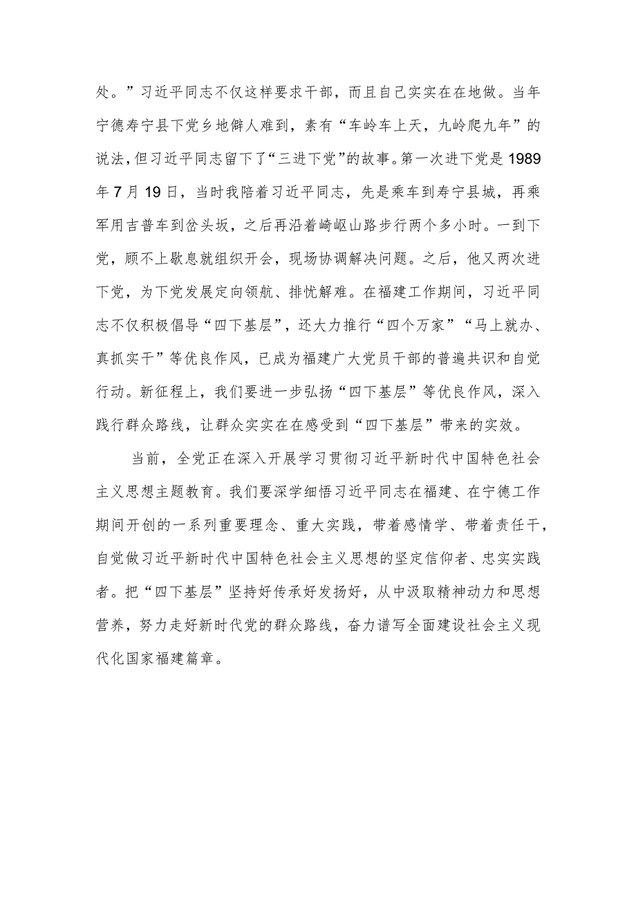 2023年“四下基层”研讨发言材料及心得体会.docx_第3页