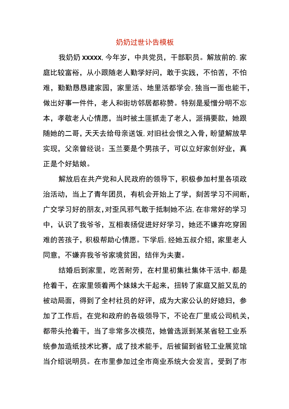 奶奶过世讣告模板.docx_第1页