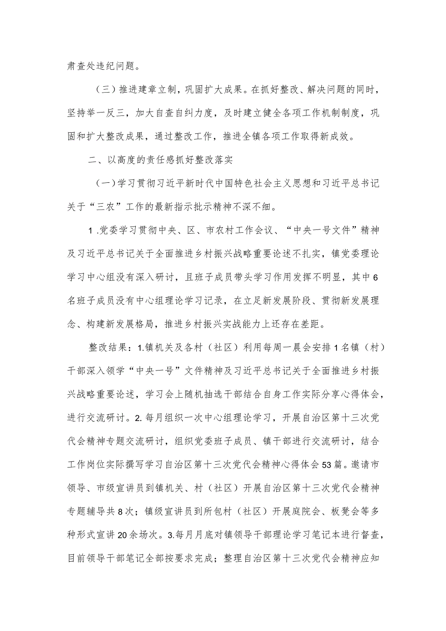 镇党委关于十三届市委第一轮巡察反馈意见整改情况的报告.docx_第2页