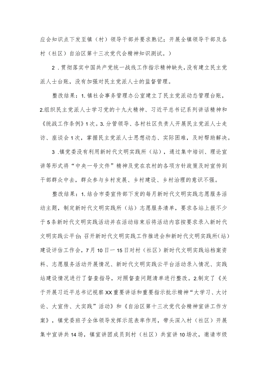 镇党委关于十三届市委第一轮巡察反馈意见整改情况的报告.docx_第3页