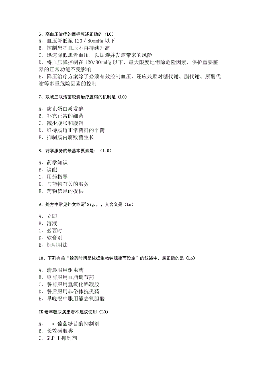 药学服务技术期末练习测试题（2）.docx_第2页