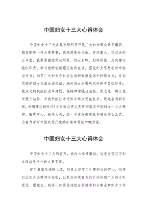 妇联主席学习中国妇女第十三次全国代表大会精神心得体会八篇.docx