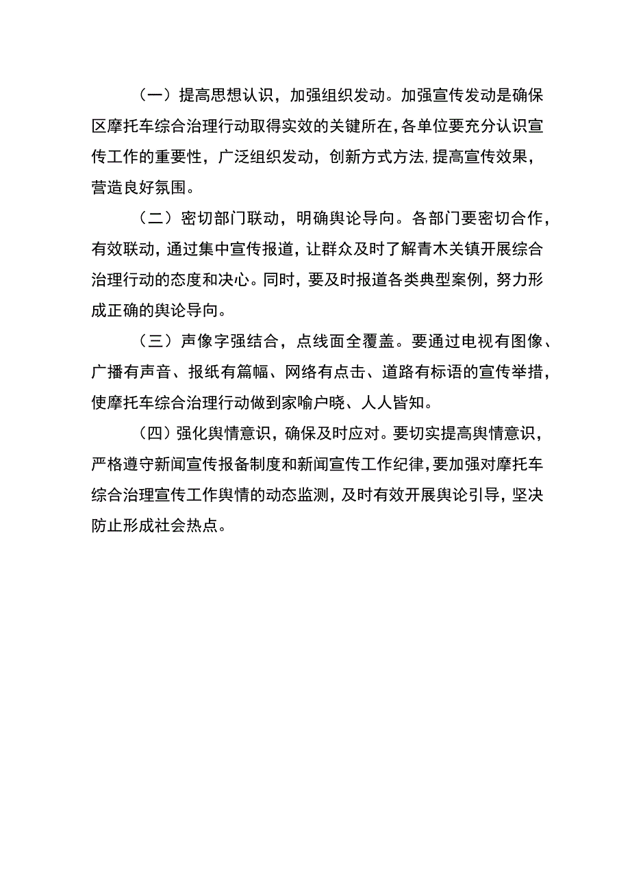 青木关镇摩托车综合治理行动宣传实施方案目标任务.docx_第3页