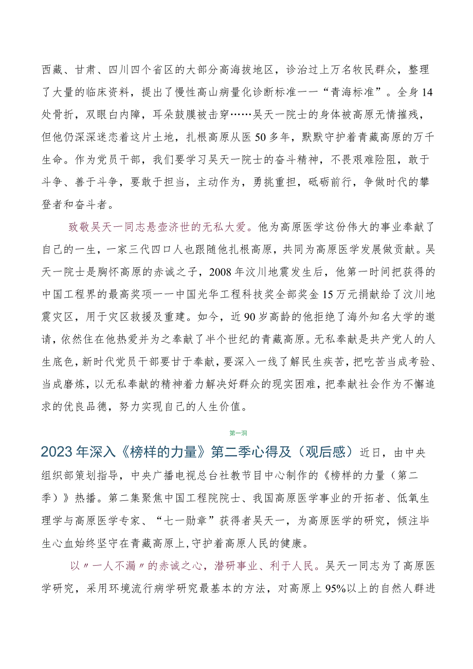 学习观看2023年度《榜样的力量》（第二季）观后感及心得感悟共七篇.docx_第2页