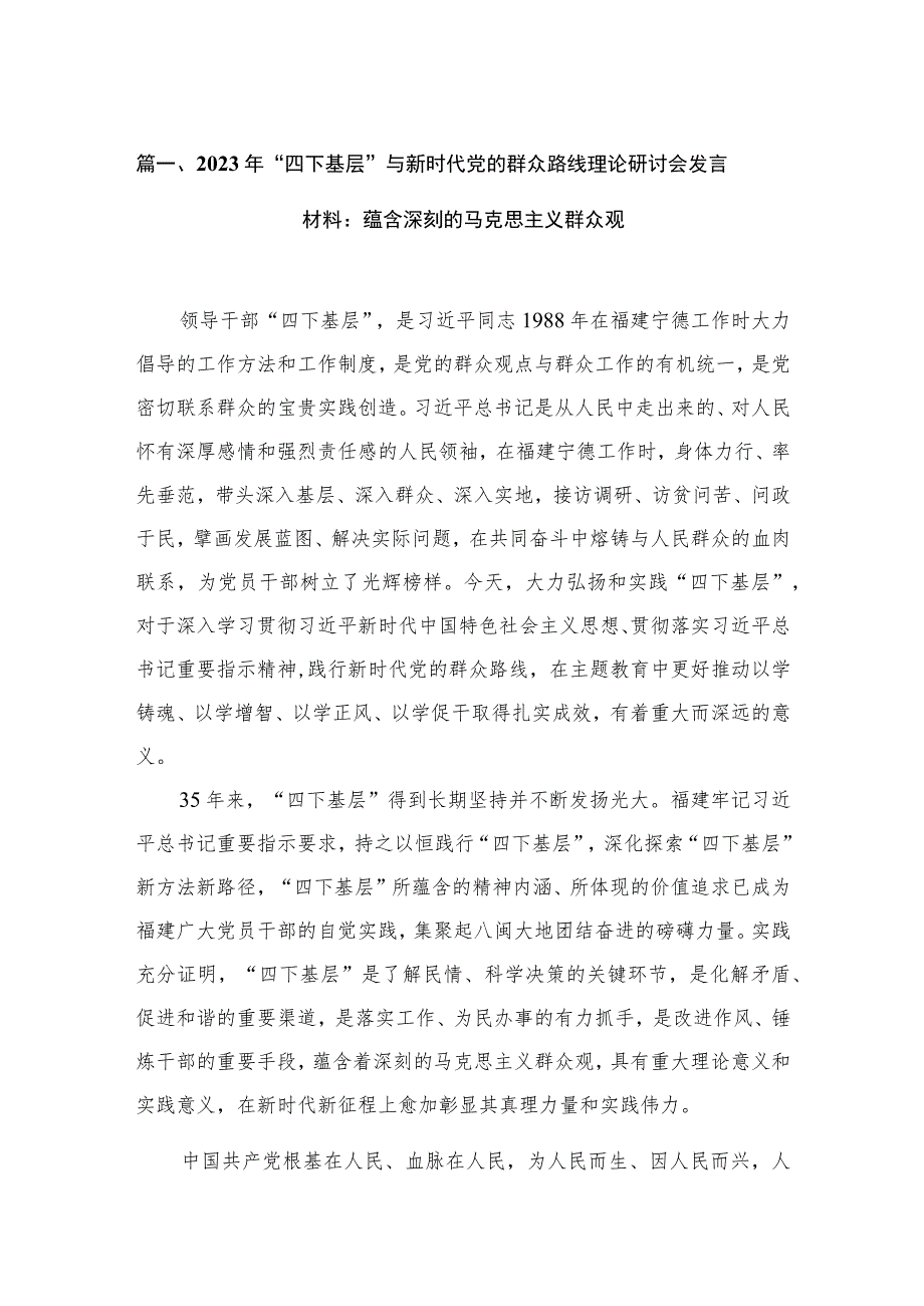 专题学习“四下基层”讲话及发言材料7篇供参考.docx_第2页