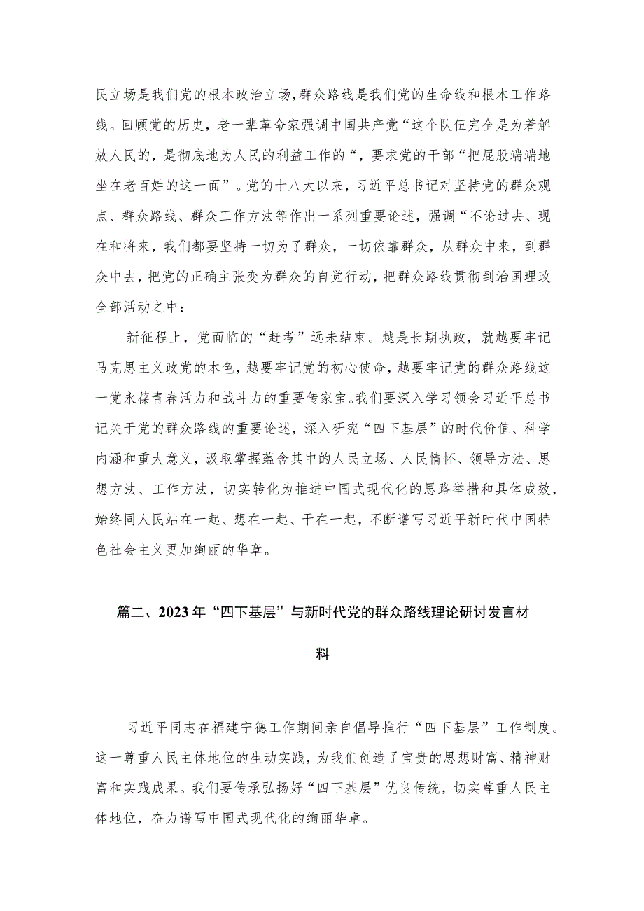 专题学习“四下基层”讲话及发言材料7篇供参考.docx_第3页