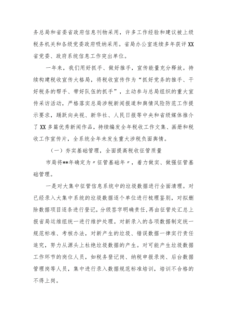 某省税务局办公室2023年工作总结及2024年工作思路.docx_第2页