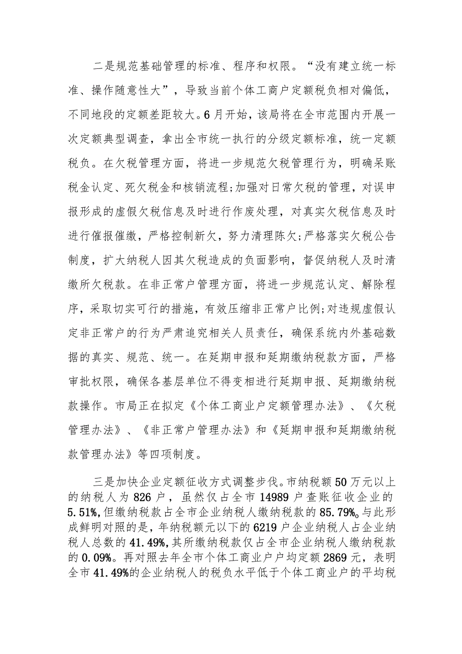 某省税务局办公室2023年工作总结及2024年工作思路.docx_第3页