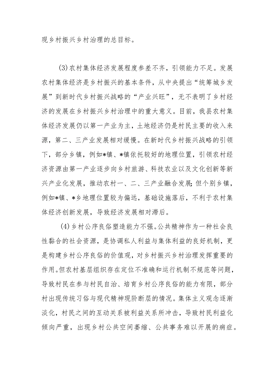 某县乡村治理工作存在的问题及下一步对策.docx_第3页