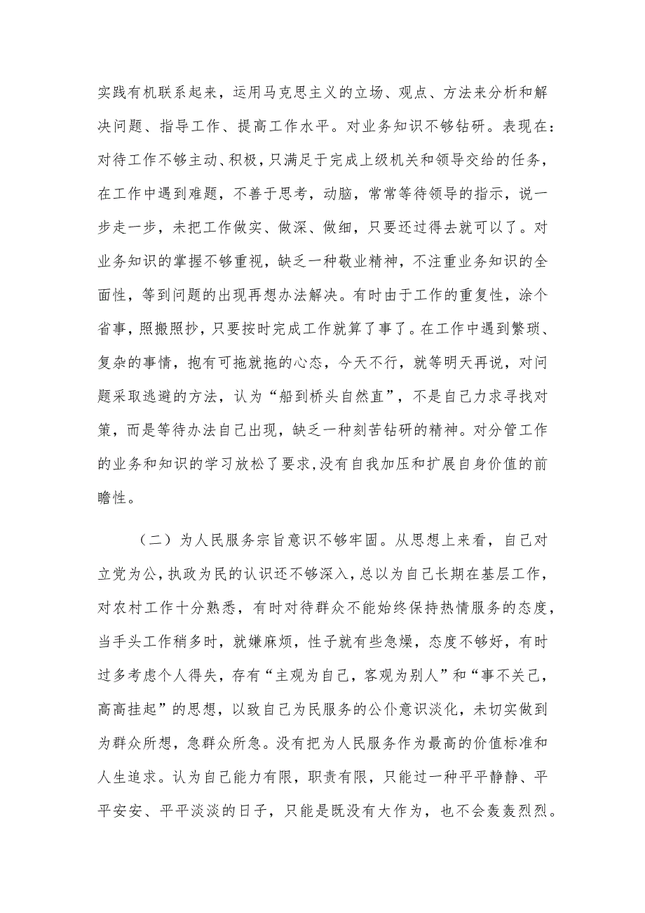 纪检干部自查自纠报告及整改措施三篇.docx_第2页