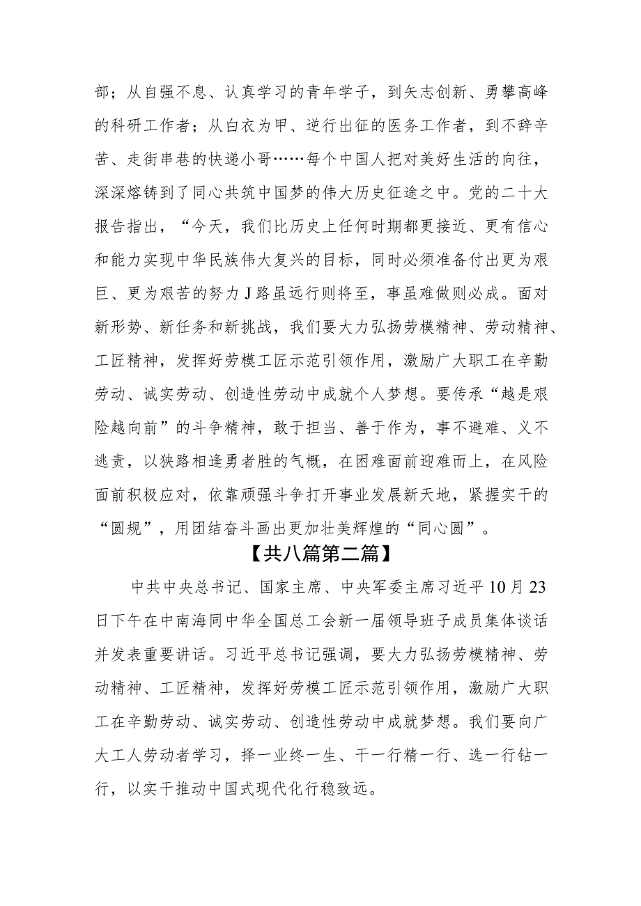 （8篇）2023学习同中华全国总工会新一届领导班子成员集体谈话时重要讲话精神专题座谈发言心得体会.docx_第3页