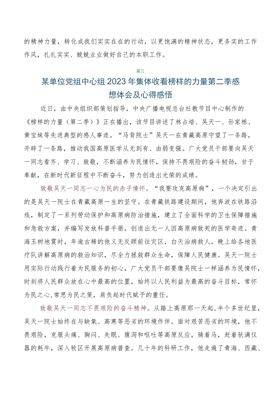 七篇《榜样的力量》（第二季）心得感悟及观后感.docx_第3页