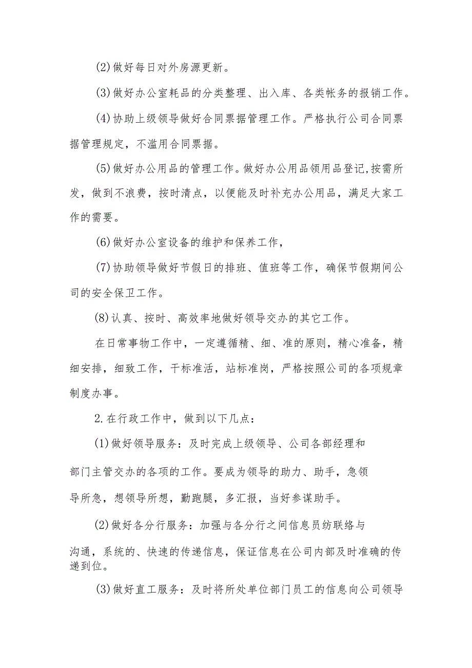 公司文员个人工作计划五篇.docx_第2页