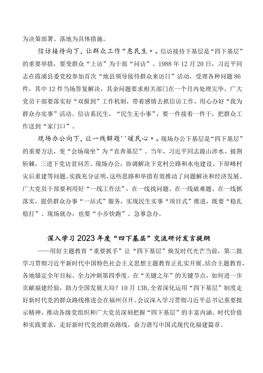 共10篇践行“四下基层”交流研讨材料.docx_第2页