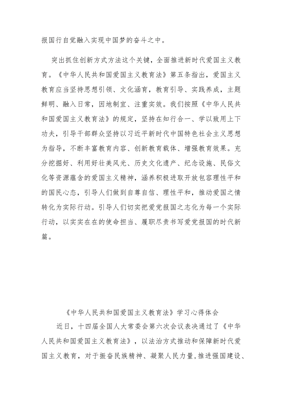 《中华人民共和国爱国主义教育法》学习心得体会3篇.docx_第3页