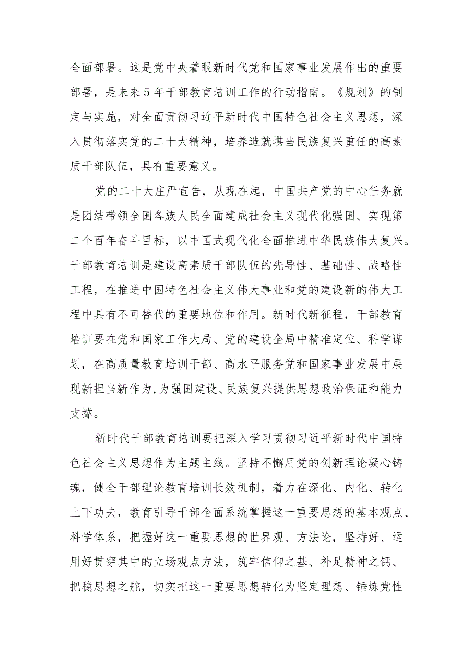 学习《全国干部教育培训规划（2023－2027年）》心得体会4篇.docx_第3页