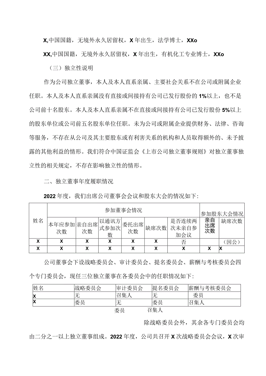 XX环保股份有限公司2022年度独立董事述职报告.docx_第2页