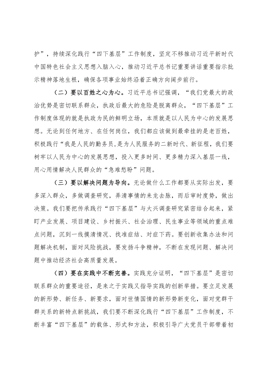 主题教育“四下基层”心得体会发言材料.docx_第2页