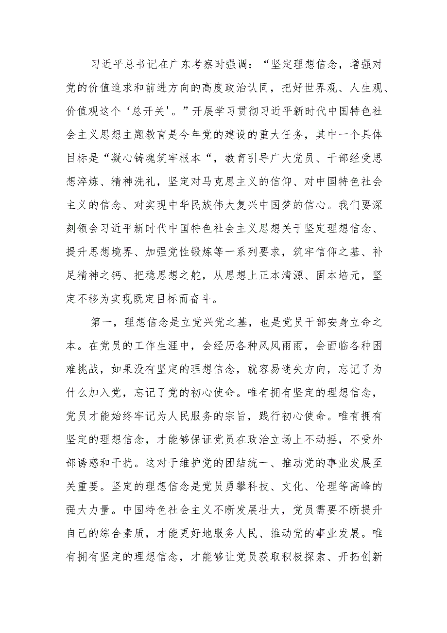 党支部书记主题教育专题党课讲稿：筑牢“学思想”基石用思想强化党性以更好的精神状态、更优的工作作风服务高质量发展.docx_第2页