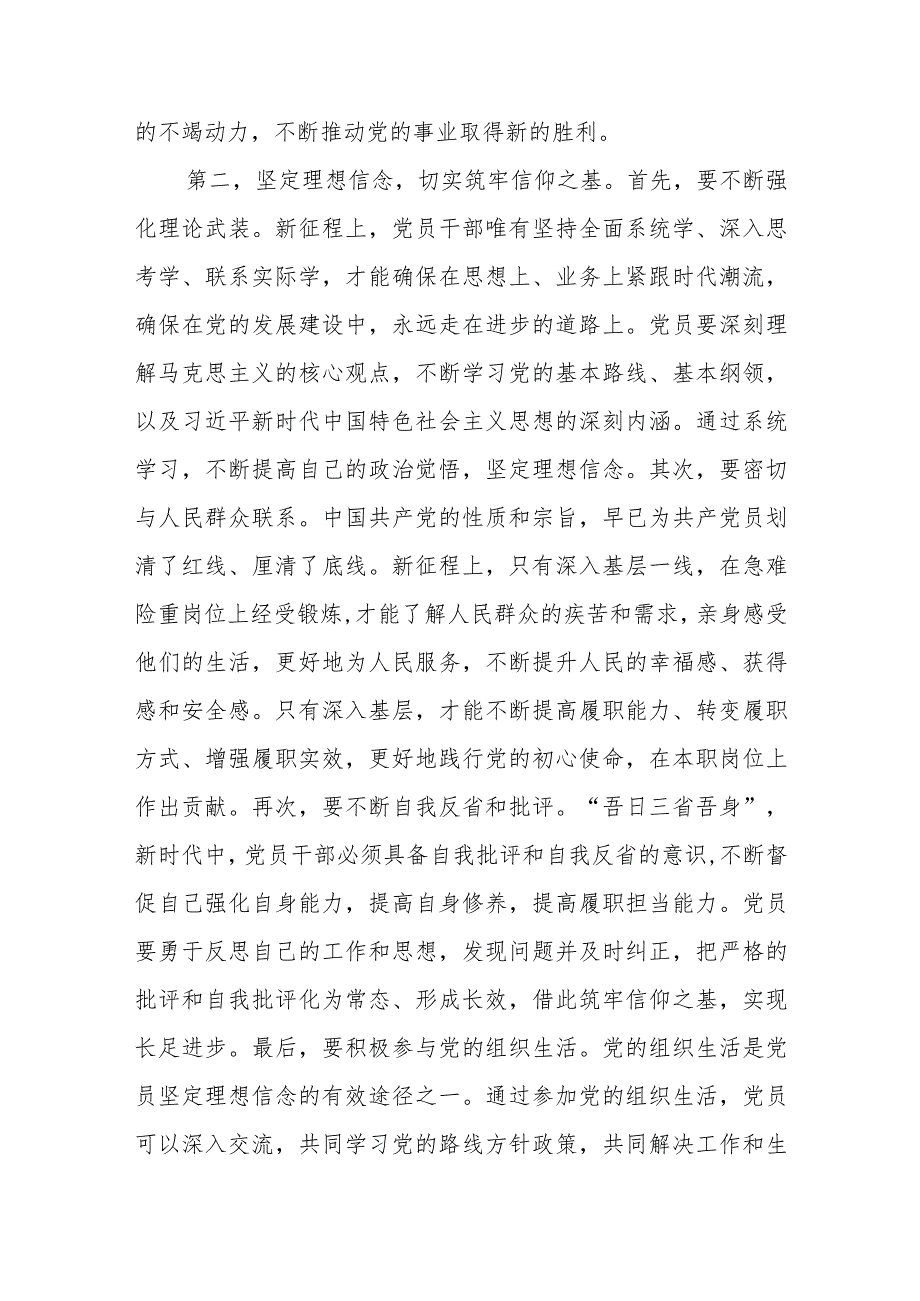 党支部书记主题教育专题党课讲稿：筑牢“学思想”基石用思想强化党性以更好的精神状态、更优的工作作风服务高质量发展.docx_第3页