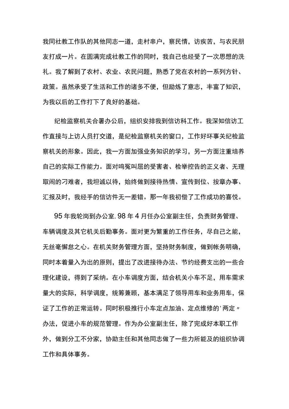 法院中层副职竞聘演讲稿6篇.docx_第2页