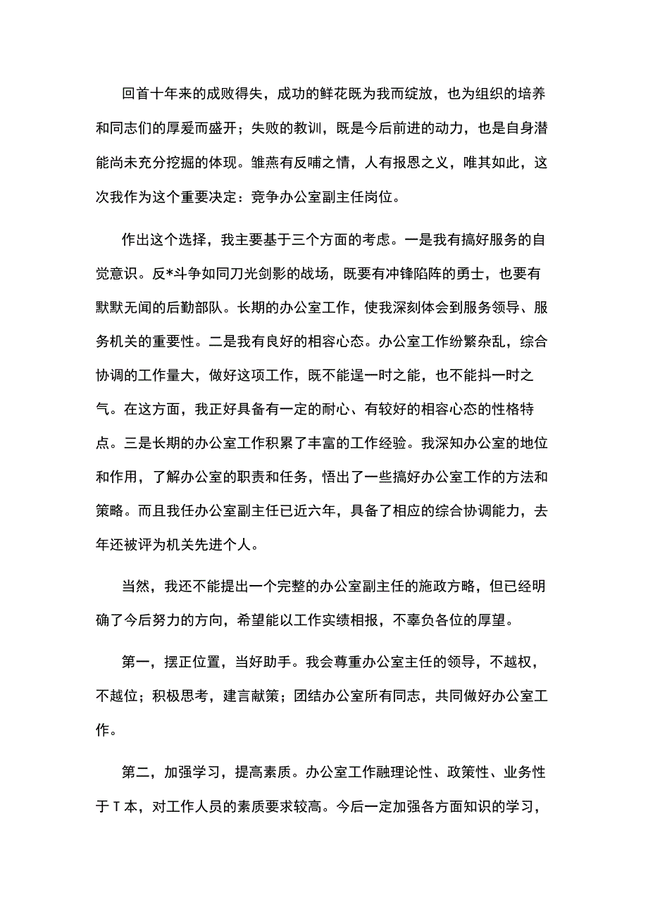 法院中层副职竞聘演讲稿6篇.docx_第3页