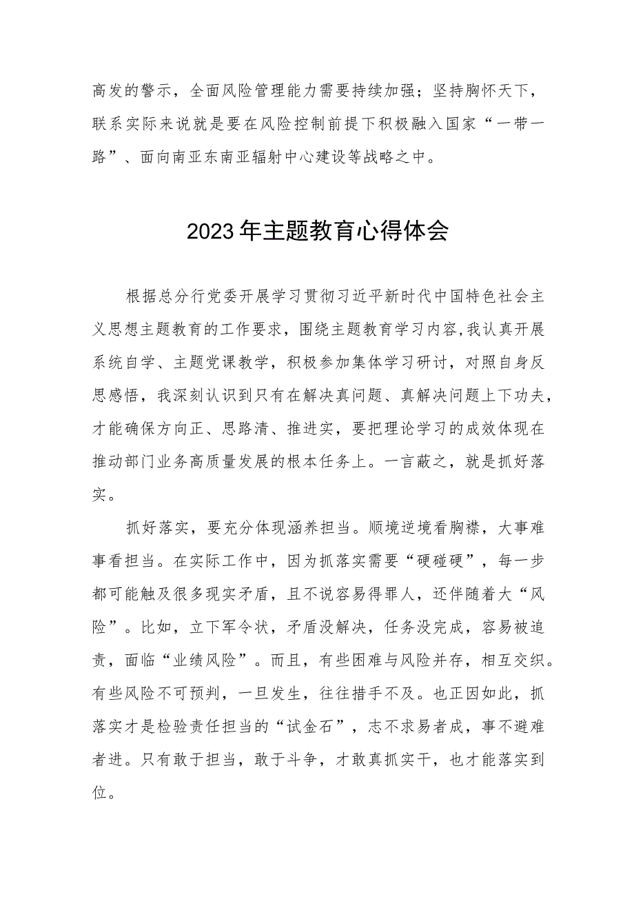 2023年农村商业银行开展主题教育心得体会(九篇).docx_第2页