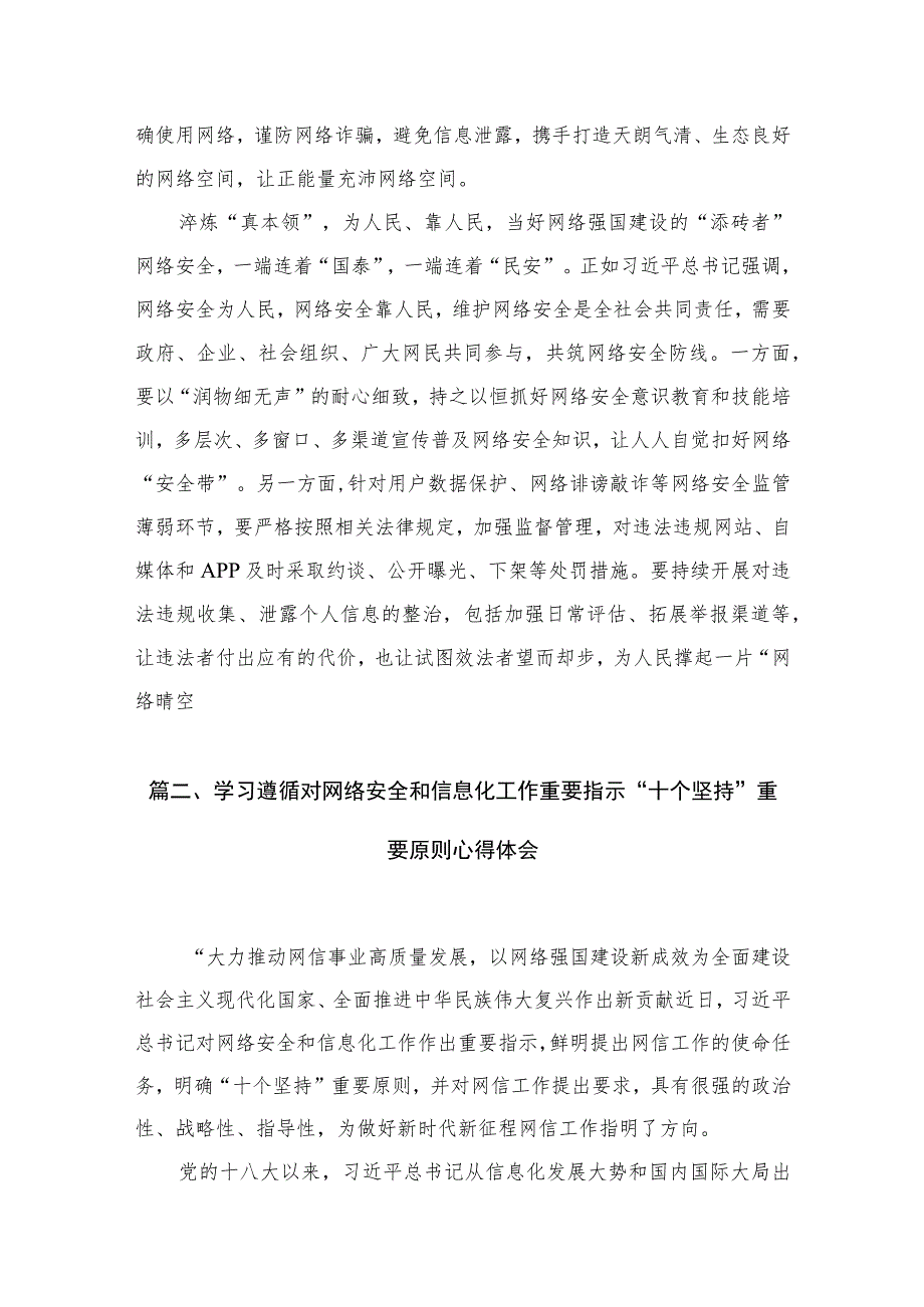 学习贯彻对网络安全和信息化工作重要指示座谈发言稿(精选10篇).docx_第3页