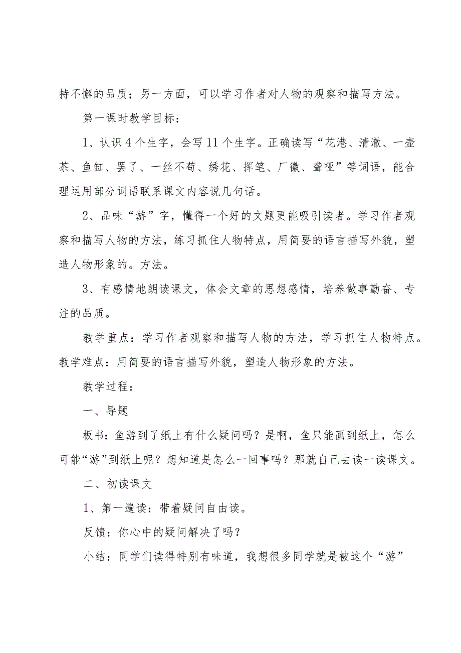 鱼游到了纸上教学反思【7篇】.docx_第2页