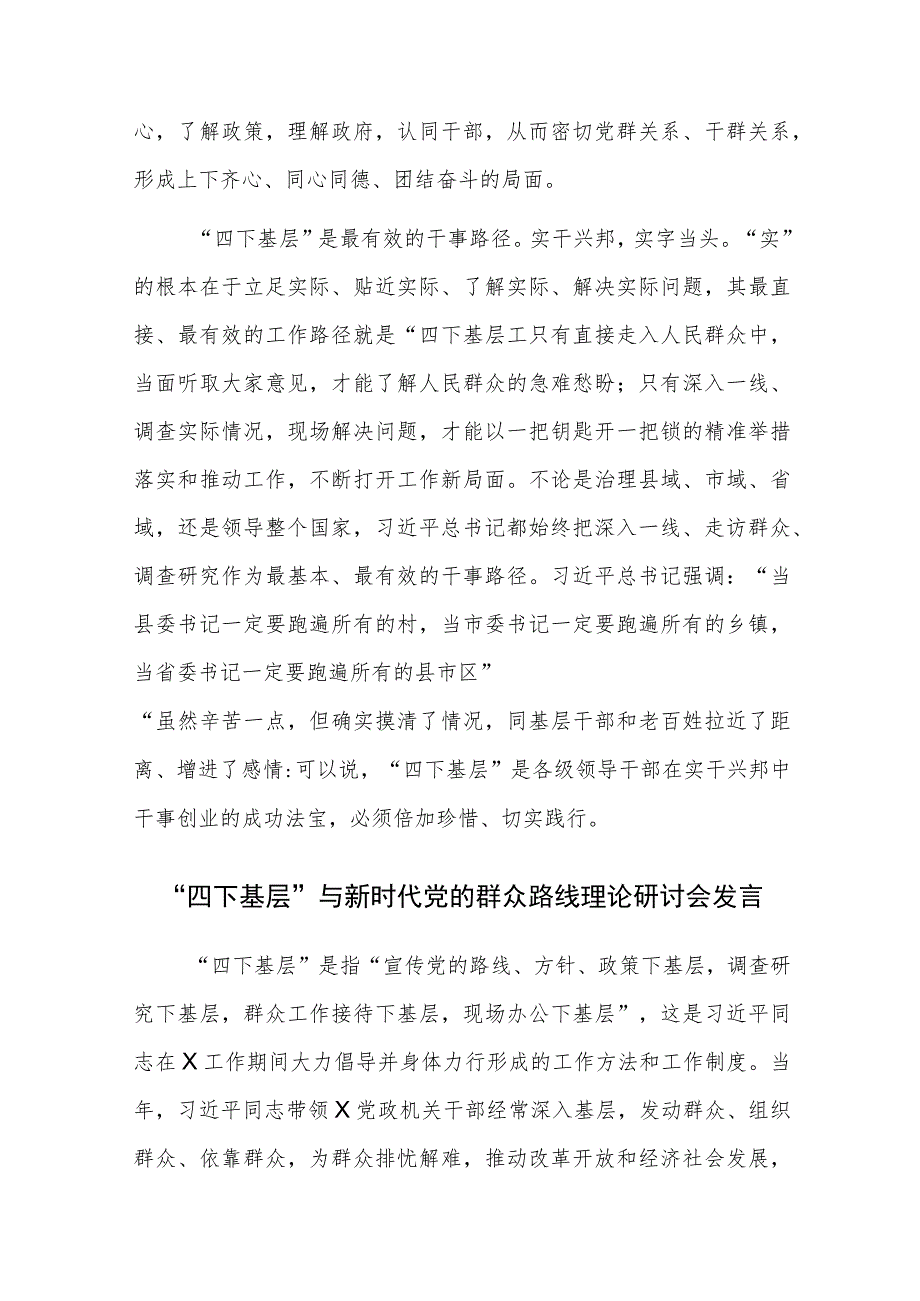 “四下基层”与新时代党的群众路线理论研讨会发言参考范文4篇.docx_第3页