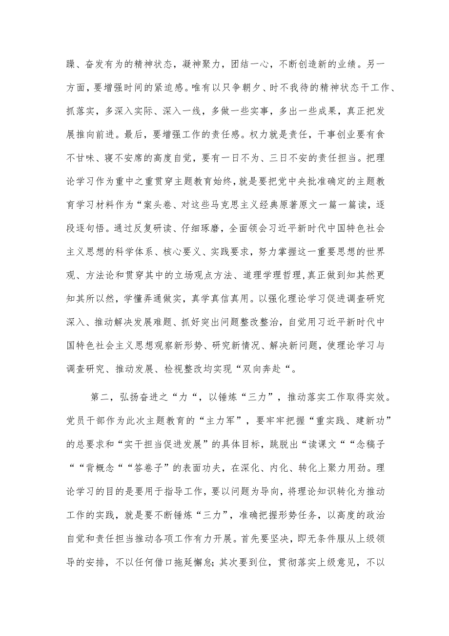 2023年主题教育普通党员主题教育交流发言提纲参考范文3篇.docx_第2页