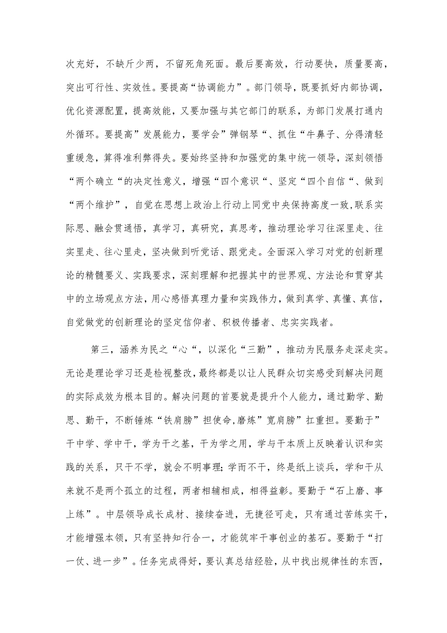 2023年主题教育普通党员主题教育交流发言提纲参考范文3篇.docx_第3页