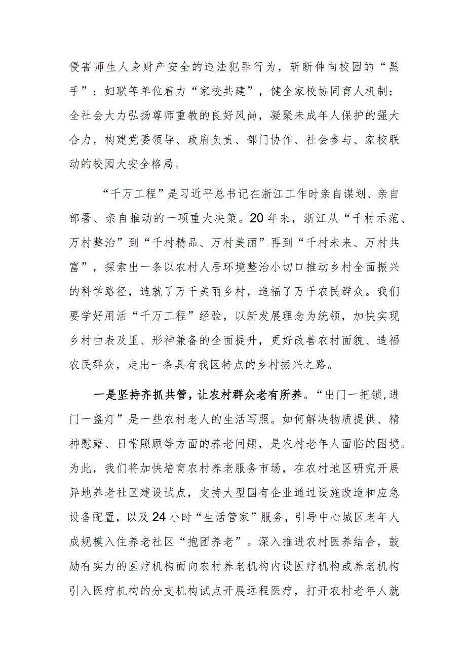 在安全生产和千万工程经验交流会上的发言参考范文.docx_第3页