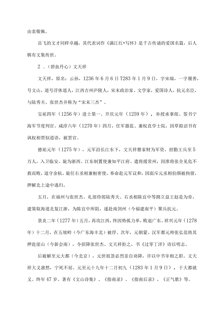 古代的英雄人物及事迹.docx_第2页