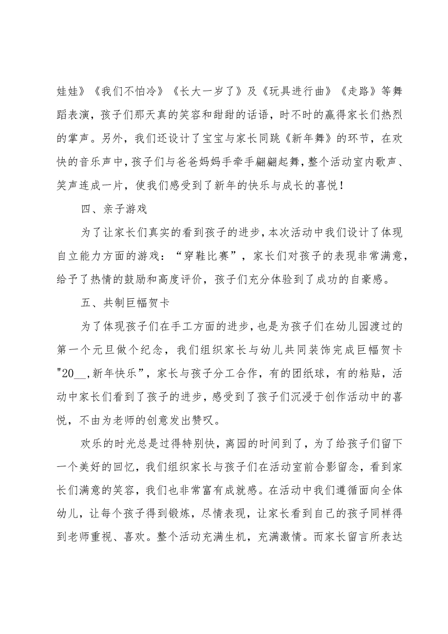 2023幼儿园元旦优秀的活动总结范文（16篇）.docx_第2页