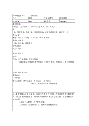 中医中药典藏文献学习资料 (49).docx