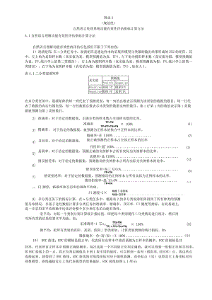 自然语言处理系统功能有效性评估指标计算方法、数据集、评价规范.docx